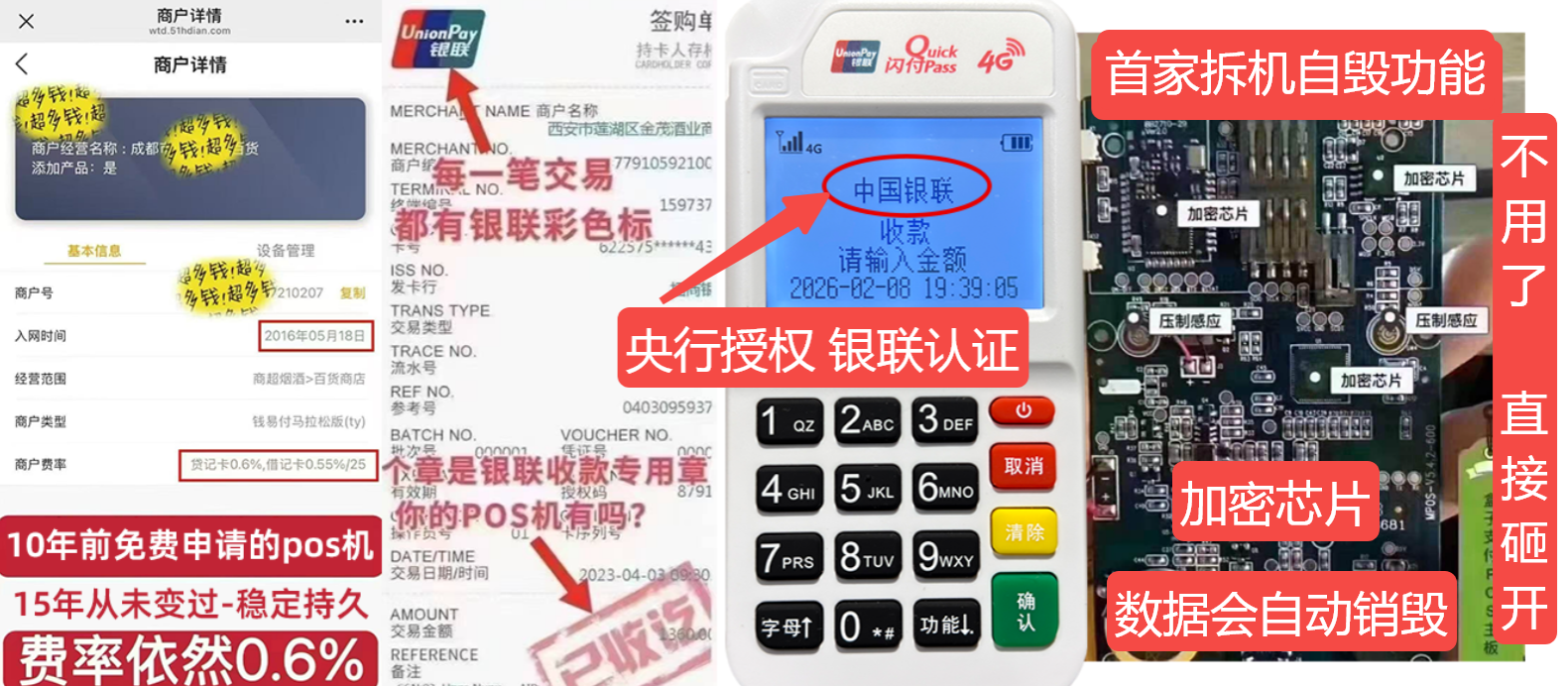 蒸湘pos机办理联系方式