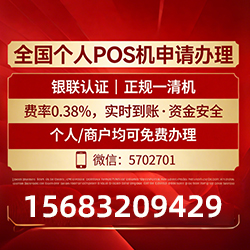 蒸湘低费率POS机费率低至0.38%，免费领取秒到账，个体户必看实用指南